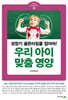 우리 아이 맞춤 영양