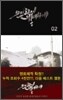 은밀하게 위대하게 2