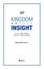 킹덤 인사이트