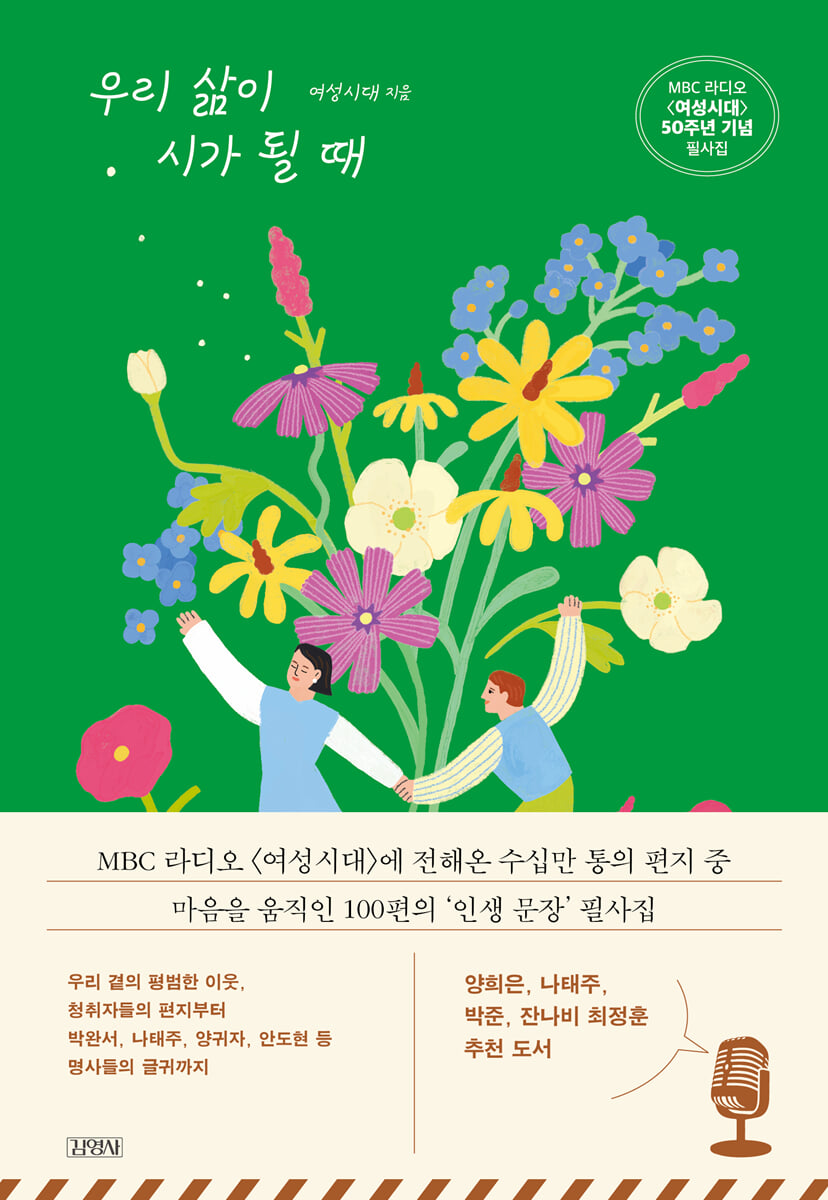 우리 삶이 시가 될 때