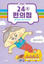 24분 편의점 : 3호 극장점 그림자 귀신 대소동