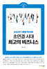 초연결 시대, 최고의 비즈니스