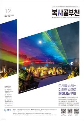 복사골 부천 12월(2025)