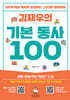 김재우의 기본 동사 100