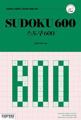 스도쿠 600