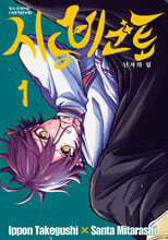 시노비고토 1 트리플특전판