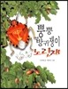 뿡뿡 방귀쟁이 노린재