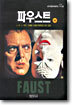 파우스트 (하)