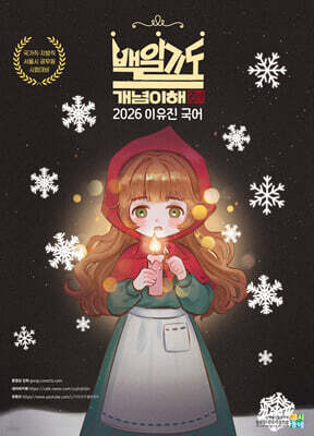 2026 이유진 국어 백일기도 모의고사 [起(기)_개념이해]