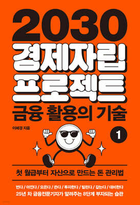 2030 경제자립 프로젝트 1