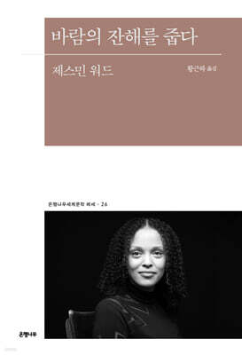 바람의 잔해를 줍다