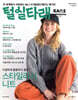 털실타래 Vol.10 2024년 겨울호