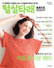 털실타래 Vol.12 2025년 여름호