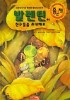 발렌틴이 친구들을 초대해요