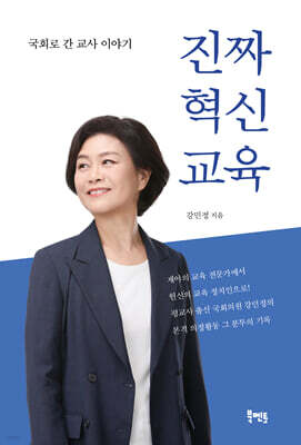 진짜 혁신교육