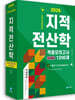 2026 지적직공무원 지적전산학 적중모의고사 1200제