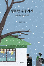 행복한 우동가게