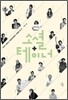소셜테이너