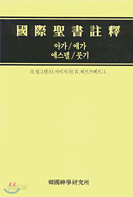 아가/애가/에스델/룻기