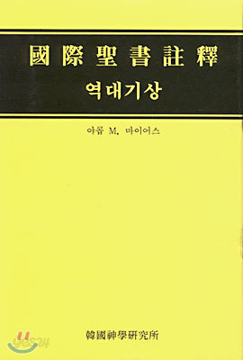 역대기 (상)