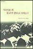 일본인은 왜 종교가 없다고 말하는가