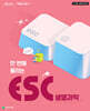 ESC 생명과학 (2026년)