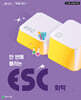 ESC 화학 (2026년)