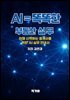 AI = 똑똑한       부동산  실 무