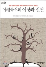 아침독서의 이상과 실천