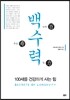 백수력