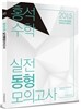 2015 홍석수학 실전동형 모의고사