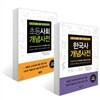 한국사 ·초등사회 개념사전