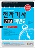 2015 전자 기사 7개년 과년도