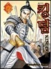킹덤 (KINGDOM) 36