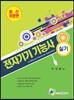 전자기기기능사 실기