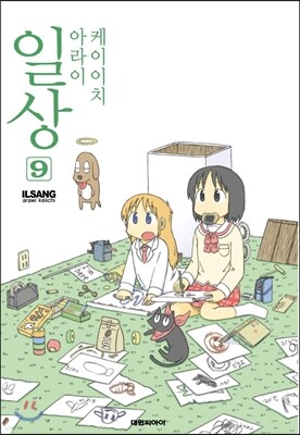 일상 9