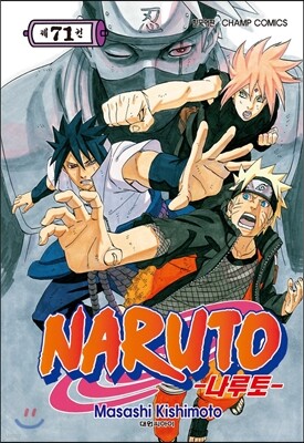 NARUTO 나루토 71