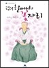 광덕 할머니의 꽃자리