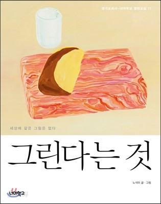 그린다는 것