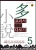교과서 소설 다보기 5