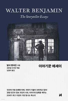 이야기꾼 에세이