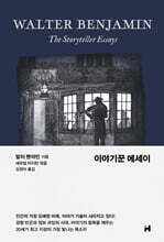 이야기꾼 에세이
