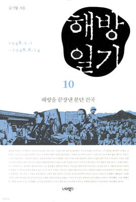 해방일기 10권