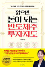 읽으면 돈이 되는 반도체주 투자지도