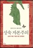 성숙 자본주의