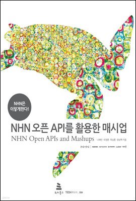 NHN 오픈 API를 활용한 매시업