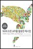 NHN 오픈 API를 활용한 매시업