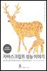 자바스크립트 성능 이야기