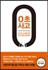 0초 사고