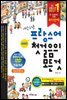 가장 쉬운 프랑스어 첫걸음의 모든 것